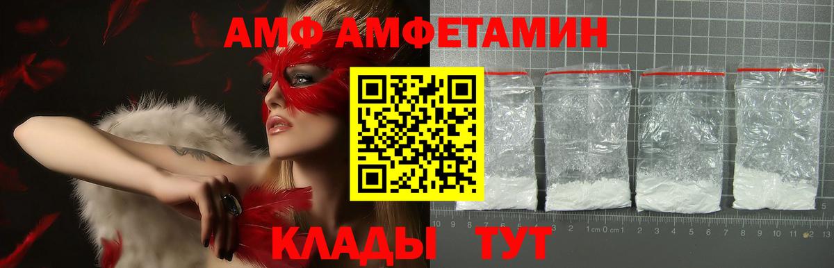 Амфетамин  АМФ 98%  Amphetamine  Вход с VPN  Красный Сулин 