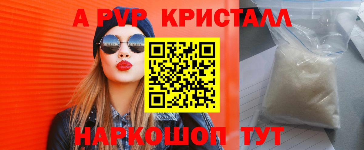 Альфа ПВП Crystall Красный Сулин