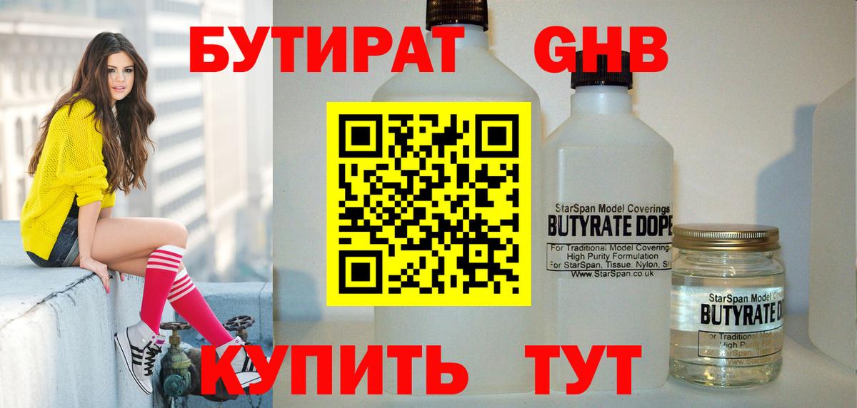 Красный Сулин  Бутират бутик  Вход с VPN 