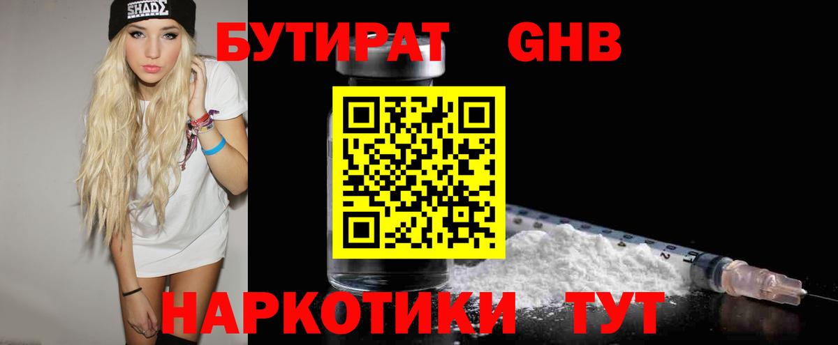 БУТИРАТ BDO Красный Сулин