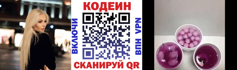 Codein напиток Lean (лин)  Красный Сулин 