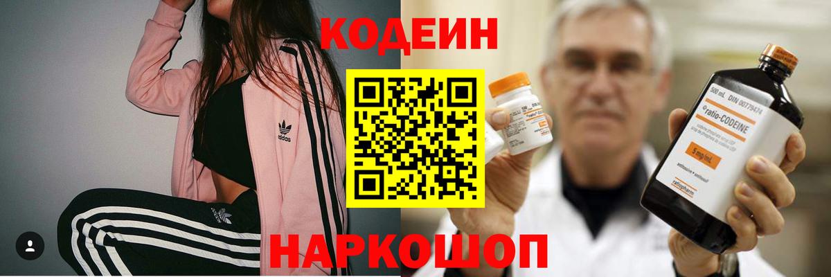 Кодеин напиток Lean (лин) Красный Сулин